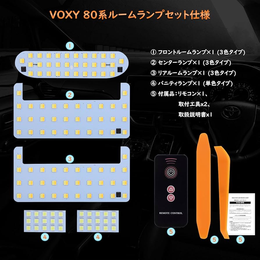 Amazon | Zealsun ヴォクシー80系 LEDルームランプ セット 3色